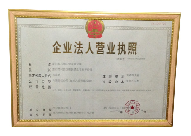 企業(yè)法人營業(yè)執(zhí)照