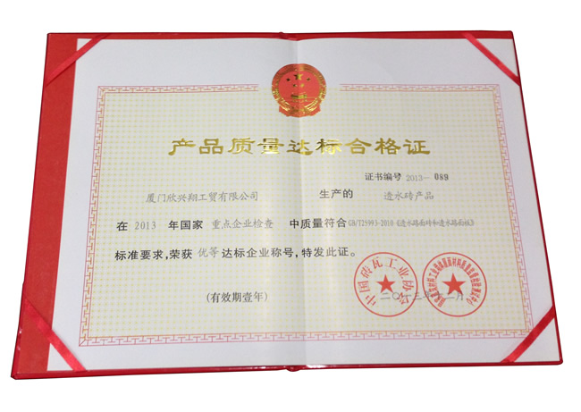 產(chǎn)品質(zhì)量達標合格證