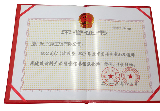 質(zhì)量信譽(yù)模范企業(yè)一