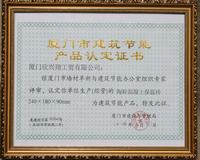 陶?；炷帘卮u節(jié)能產(chǎn)品證書